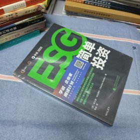 ESG简单投资（全新塑封）