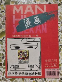 漫画1994.6