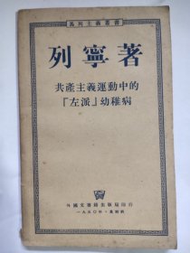 1950年列宁