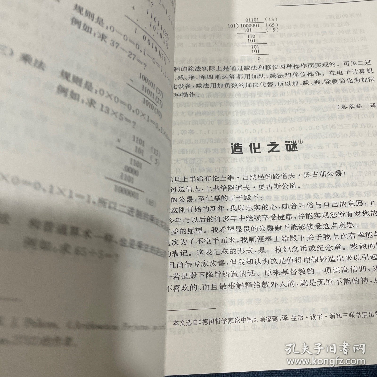 点击查看原图 科学大师启蒙文库:莱布尼茨