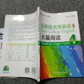 全新版大学英语 第二版 长篇阅读4