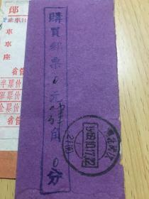 1959年购买邮票单，郧阳—-襄樊（襄阳）车票两张（带“军”字）襄樊轮驳公司渡河票叁分两张，武汉市公用汽车票伍分一张，玖分一张，贰分过河票一张，合售