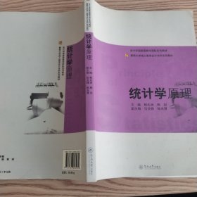 暨南大学成人教育会计本科系列教材：统计学原理