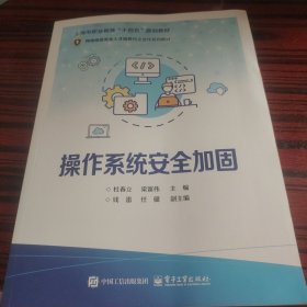 操作系统安全加固