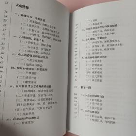 岭南中医儿科名家黎炳南/岭南中医药文库医家系列