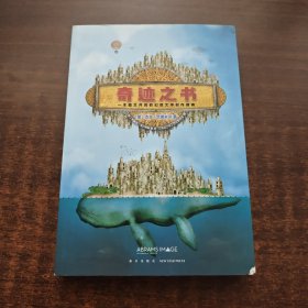 奇迹之书：一本图文并茂的幻想文学创作指南