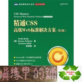 精通CSS  高级Web标准解决方案（第2版）