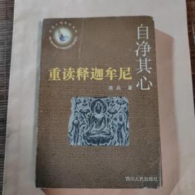 重读释迦牟尼