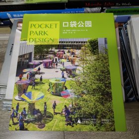 口袋公园 Pocket Park Design: Solutions for the Regen