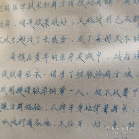 线装油印本我国医药学的发展（试讲稿）（孔网仅见）
