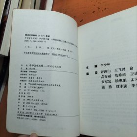 明清文化大观