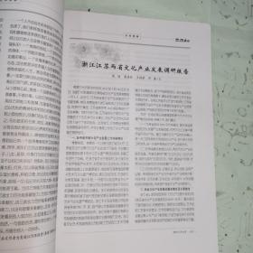 《青海文化（2012年第4期.总第32期）》湟中民间艺术巡礼、民和：河湟花儿的富矿区、青海民众趋吉心理的文化表征.重阳节、玉树赛马会（续）、青海汉族土地崇拜的众神信仰、丹斗寺.藏传佛教后弘期下路律的发祥地、浙江江苏两省文化产业发展调研报告/等