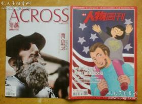 南方人物周刊2015年第22期 万余中国孤儿和他们的美国父母