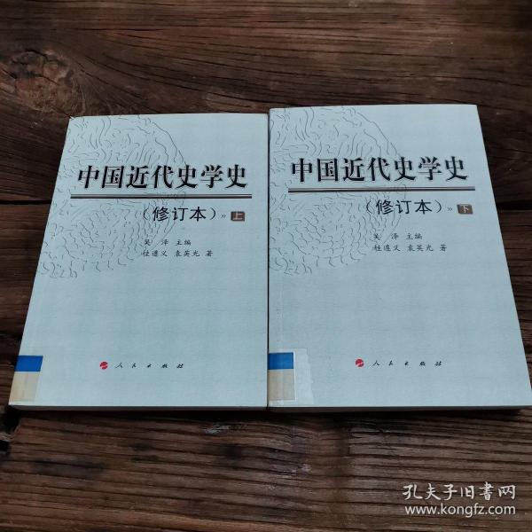 中国近代史学史