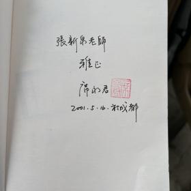 诗歌档案.2000年卷（签字盖章送张新泉老师）