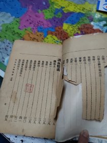 竹泉生女科集要 缺前书皮（保真）