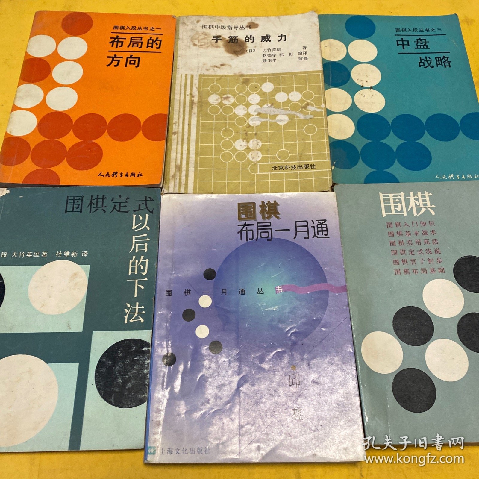 围棋书共（88本）围棋布局一月通、围棋定式、布局的方向、手筋的威力、中盘战略、围棋初级读物、中国流布局、围棋布局基本类型、围棋实战技巧、围棋的宏大构思、围棋形势判断基础、围棋布局技巧、白布局、围棋入门、围棋死活题集锦、官子知识、围棋初级丛书、布局构思、十日通、围棋布局原理、图解围棋入门、围棋实战布局、围棋基本定式、围棋七日通、围棋升段测试、都官子小百科、围棋布局基本类型、围棋现代流行定式…