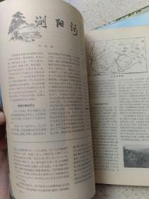 地理知识1976年缺9  自然旧