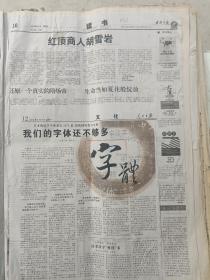 2011--2012剪报 4开   有50多页  精心剪贴  信息量大   人民日报   光明日报 大众日报  中国文化报 山东法制报 中国法制监察报  中国青年报  山东工人报  威海日报 老年生活报 中国劳动保障报