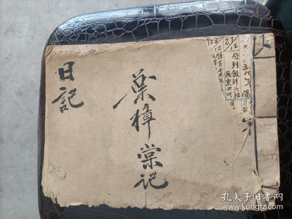 1960年东阳人日记(书信,日记)。