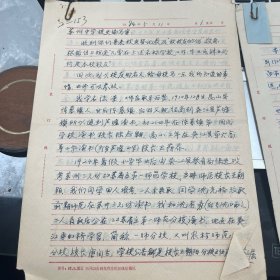 苏州教育资料 80年代苏州中学 校友陆百畏 5页 校友马大业 7页给苏州中学校史 写的会议信件各一封