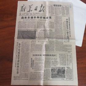 新华日报（1960年10月25日）