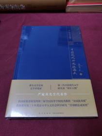 严家炎全集：中国现代小说流派史