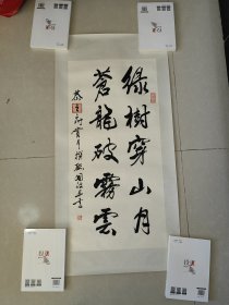 刘国政 书法83x40