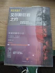 网络英雄传1：艾尔斯巨岩之约
