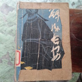 醉卧长安