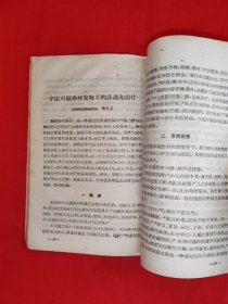 经典老版丨<西医学习中医心得>第二集(全一册)1959年原版老书,仅印900本!友情提示:部分页面轻微水印,介意勿拍!