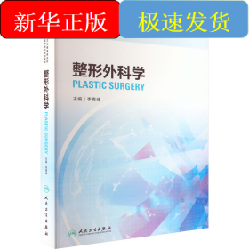 整形外科學(xué)