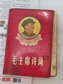 带彩色的头像的《毛主席诗词》