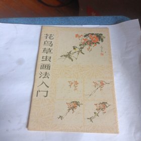 花鸟草虫法入门0106（二十张全）