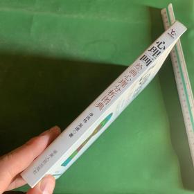 心理画：绘画心理分析图典【内页干净】【本书是中国第一部图典形式的绘画心理分析著作，图文对照，方便查找，可操作性极强。本书图例均以大量真实中国案例为基础，所有释义均符合中国人的心理特点。】