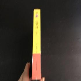 部编教材配套名著 精批版镜花缘