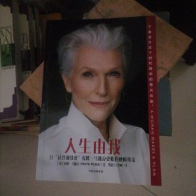 人生由我…不要辜负这个时代给你的每次机会，书品佳