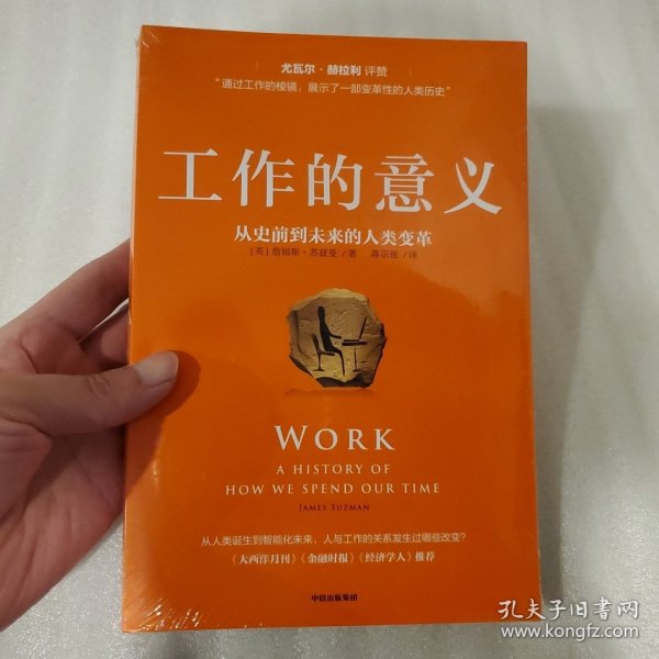 工作的意义：从史前到未来的人类变革