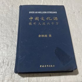 中国文化课