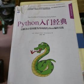 Python入门经典：以解决计算问题为导向的Python编程实践