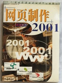 《网页制作》麻辣教师2001