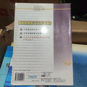 汽车燃油和排放控制系统结构、诊断与维修