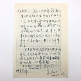 著名混凝土结构、核工程结构著名学者，我国第一代大型核反应堆工厂设计人之一蔡绍怀(1929-2015)，2004年致皮永林博士，寄上《现代钢管混凝土结构》并谈及自己热衷收藏蘑菇邮票等事宜，信札一通一页
