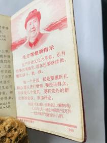 毛主席语录（68年上海）
