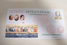 “喜庆建国五十周年”纪念封