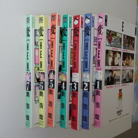 日文原版书 変 [HEN] 1 - 7 (ヤングジャンプ・コミックス) 奥浩哉