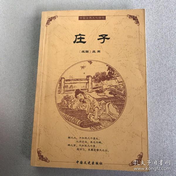 中国古典文化精华：鬼谷子