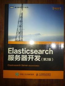 Elasticsearch服务器开发（第2版）