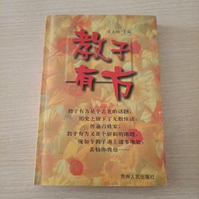 教子有方