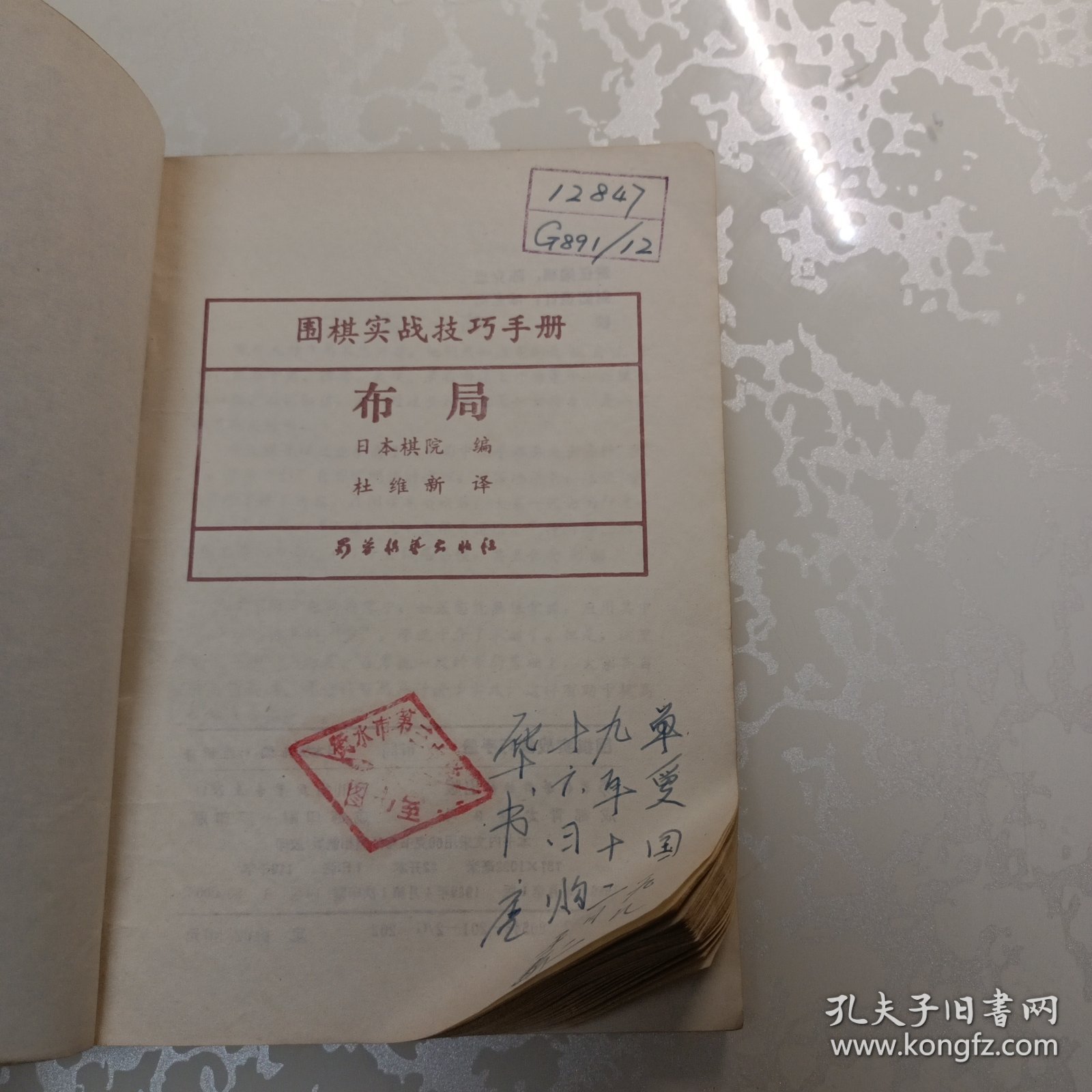 围棋实战技巧手册 1 布局